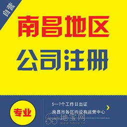 低價注冊南昌公司，代理記賬報稅優(yōu)惠更多