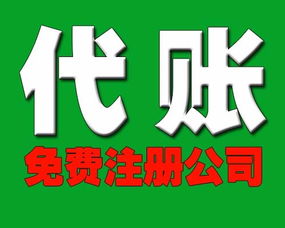 煙臺牟平代理記賬與工商注冊，藍博會計專業(yè)服務(wù)為您解憂