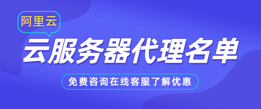 阿里服務與代理應用 安全、高效連接的最佳實踐